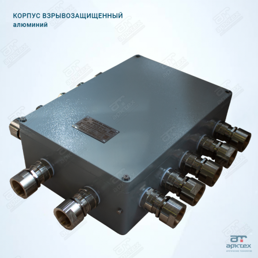 Корпус взрывозащищенный из алюминия
