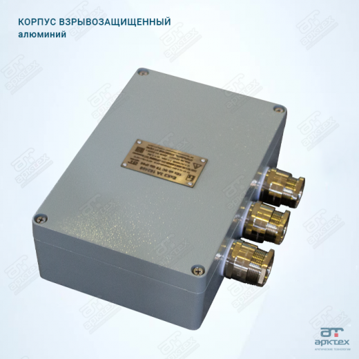 Корпус взрывозащищенный из алюминия