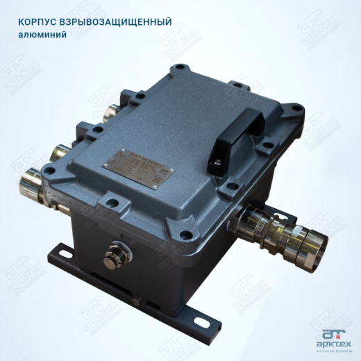 Корпус взрывозащищенный из алюминия